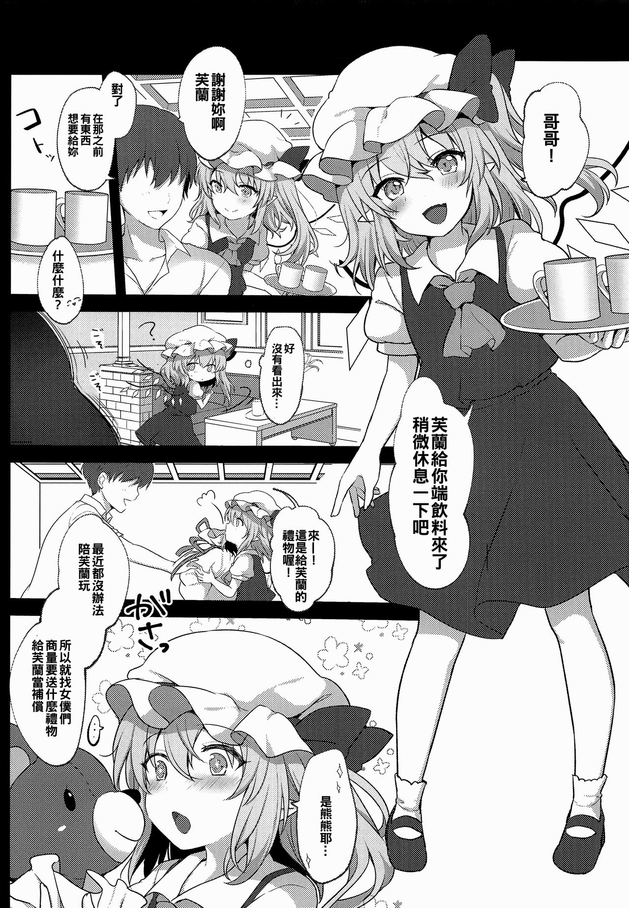 (C96) [Kingyo Origin (Kayama Rim)] Love x Potion (Touhou Project)[oo君個人漢化] page 6 full