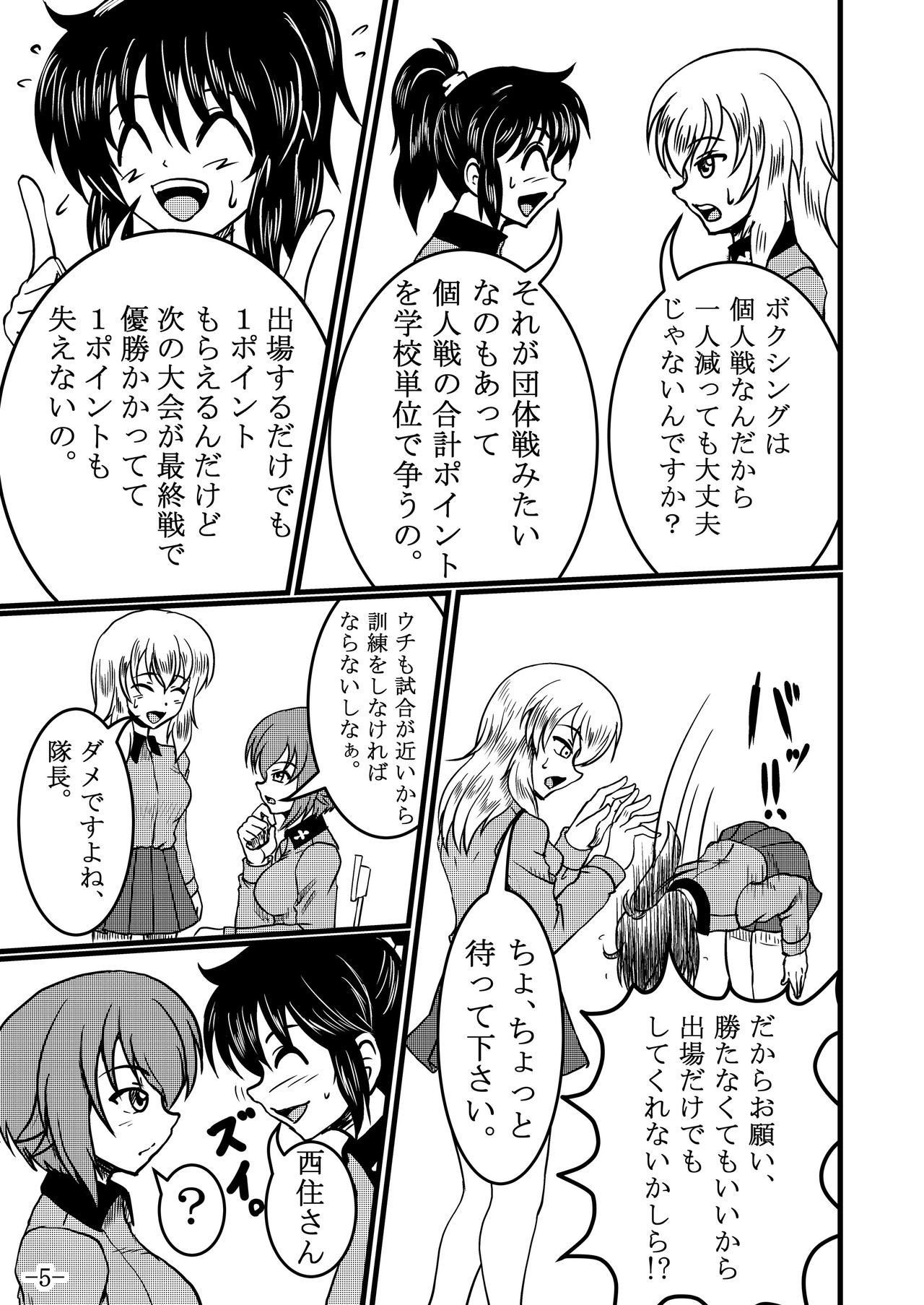 [Tenya Wanya (Santos)] Itsumi Erika-san ga Boxing suru Hon (Girls und Panzer) [Digital] page 5 full