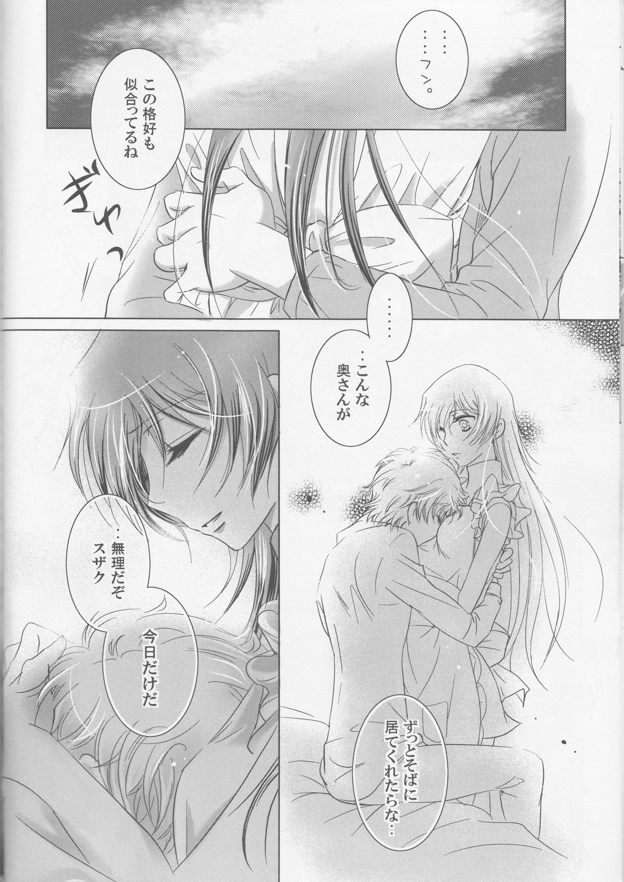 (C76) [UPSP (Hattori)] Mitaiken Ryouiki (Code Geass) page 10 full