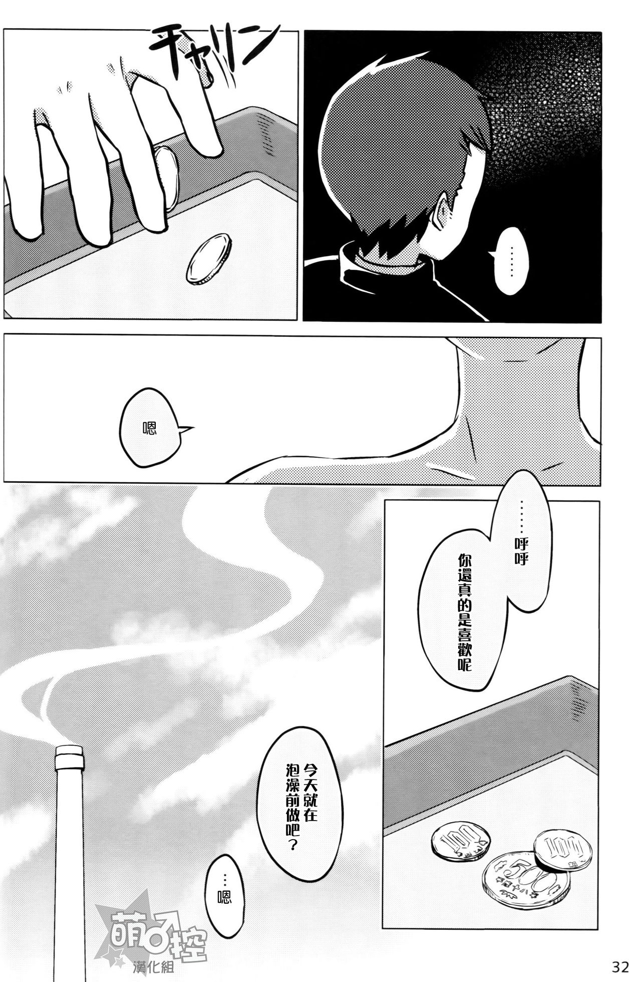 (Shota Scratch 27) [Drum-kan (Kine)] Chokujou Shinki [Chinese] [萌控漢化組] page 32 full