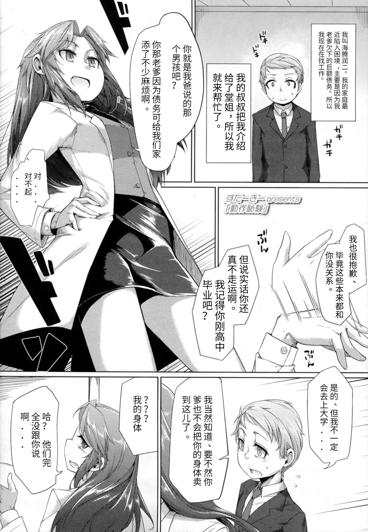 [Sturkey] Dousa Haji Ken (Girls forM Vol. 07) [Chinese] [Timaeus个人汉化] page 2 full