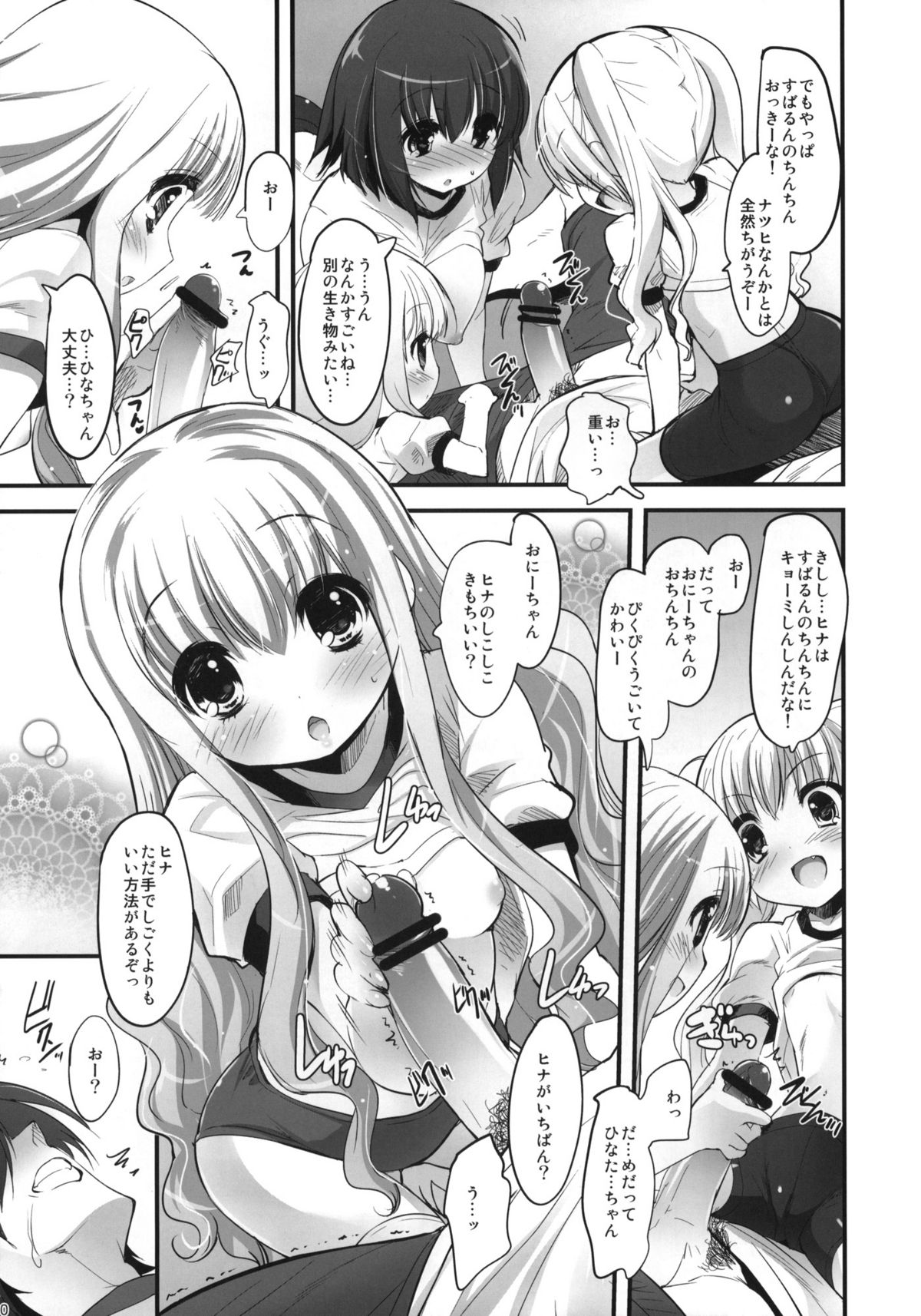 (C80) [Misty Isle (Sorimura Youji)] Kimi no Spats Sugata ga Mabushisugite. (Ro-Kyu-Bu!) page 9 full