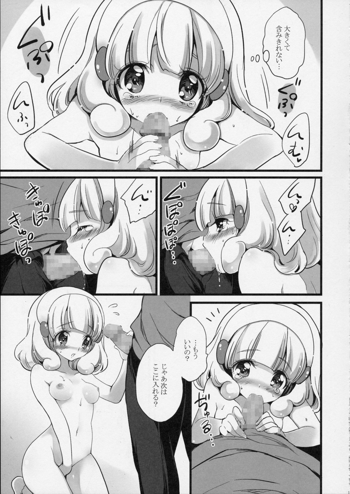 [Fukunoren (Yukiwo)] Yayoi wa Kawaisou Kawaii (Smile Precure!) page 11 full