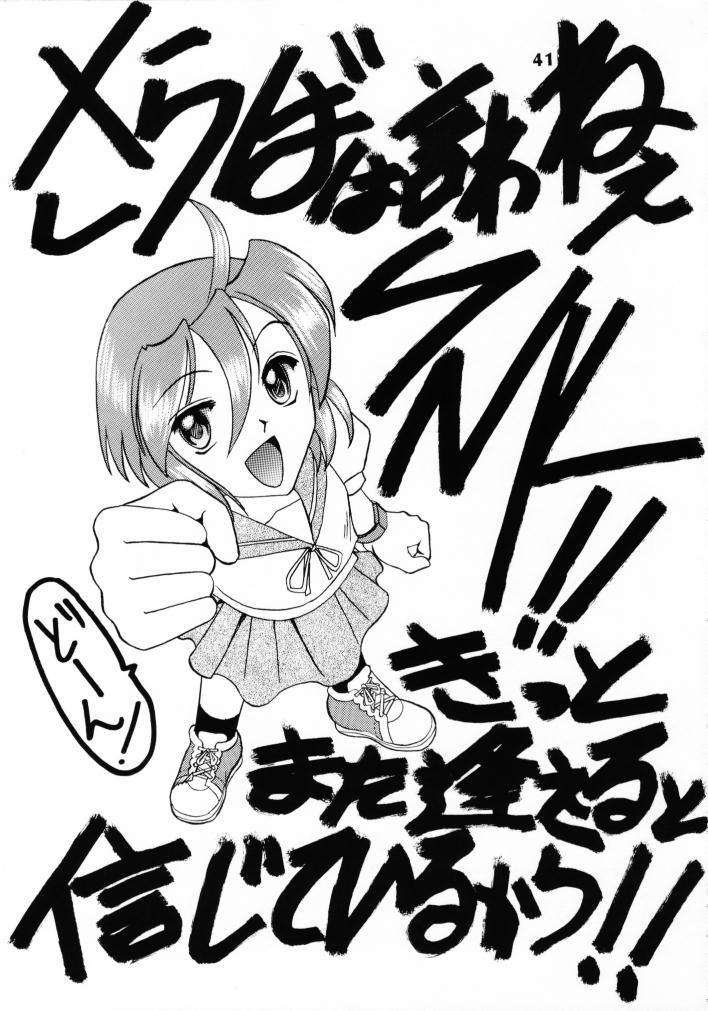 (C59) [SEMEDAIN G (Various)] SEMEDAIN G WORKS vol.13 - Ichizero (Various) page 40 full