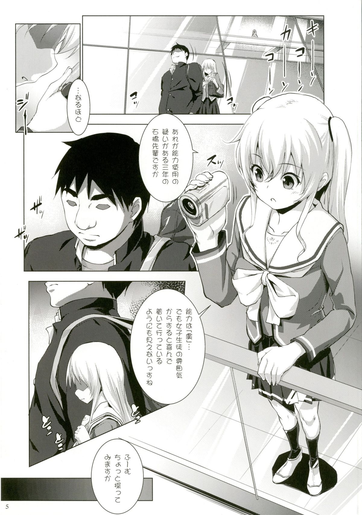 [Nanatsu no Kagiana (Nanakagi Satoshi)] Defective (Charlotte) [Digital] page 5 full