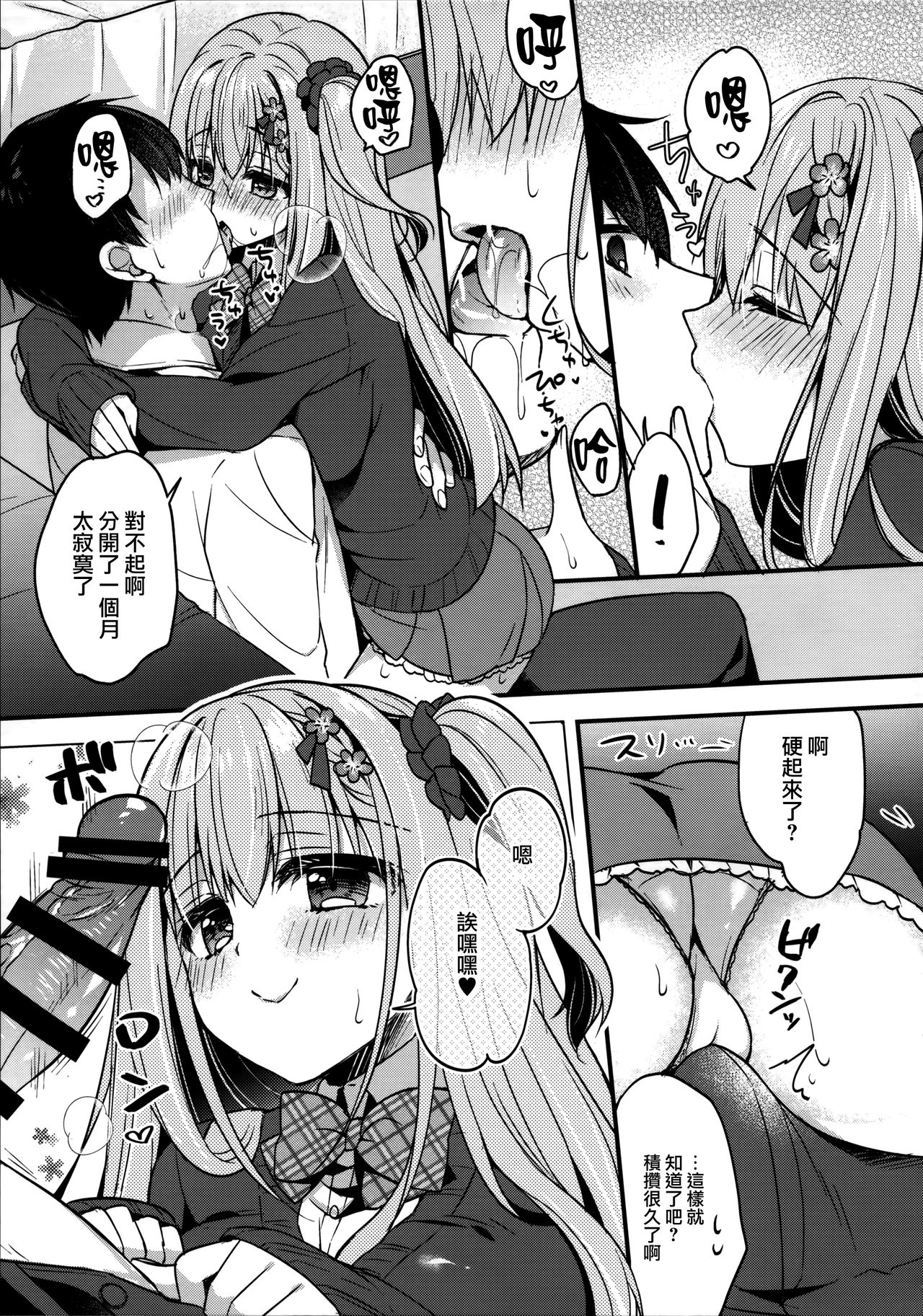 (C96) [Apple Water (Ringo Sui)] Tonari no Osananajimi-chan [Chinese] [無邪気漢化組] page 7 full