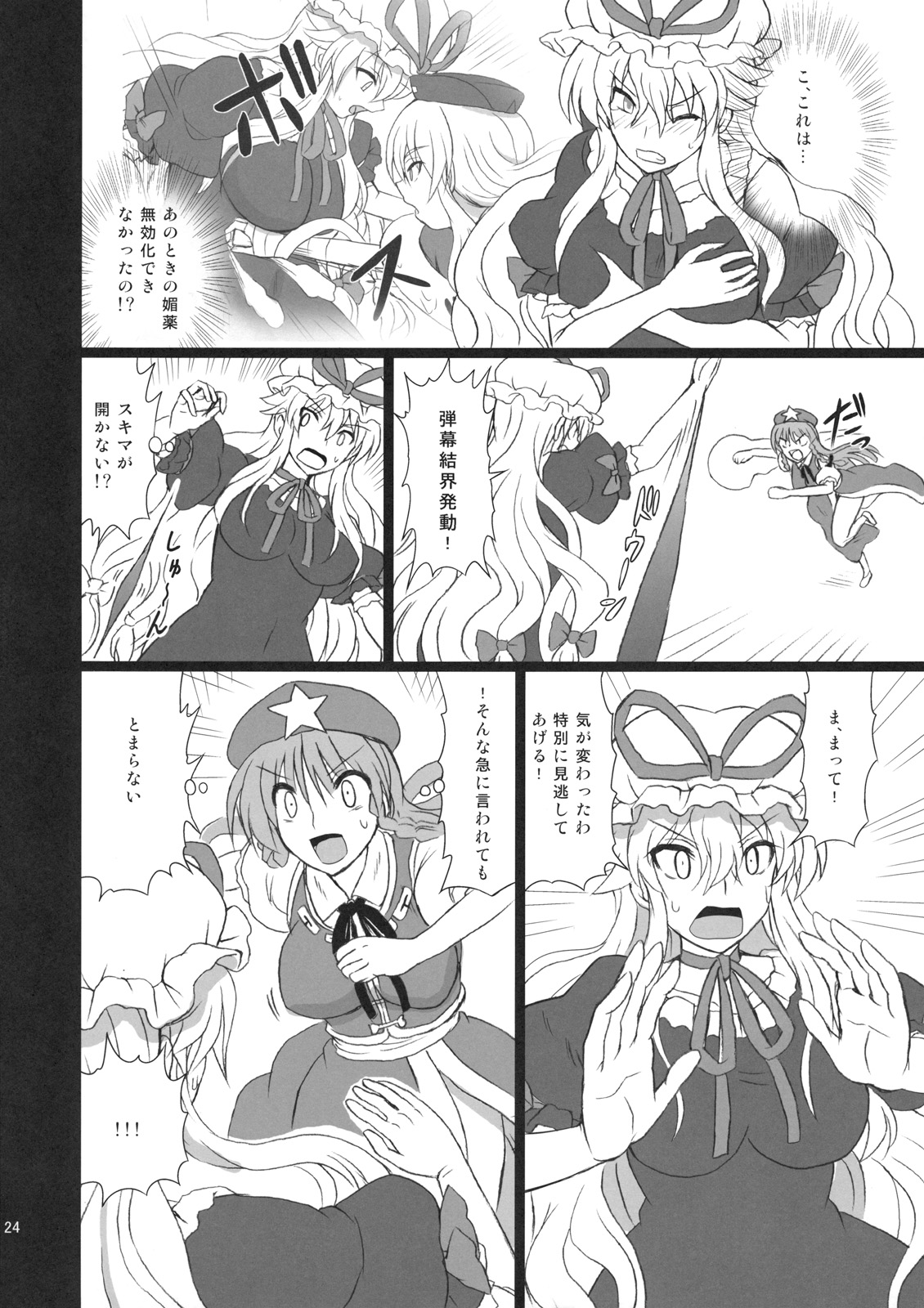 (C80) [Takakuya (Takaku Toshihiko)] Extend Party 3 (Touhou Project) page 24 full