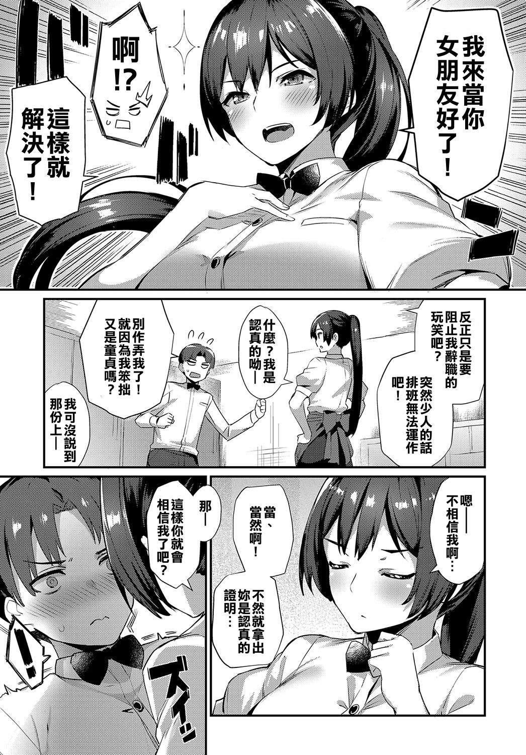 [Batsu] Over Work Love (COMIC Anthurium 2018-05) [Chinese] [馬尾巨乳漢化姐] [Digital] page 3 full