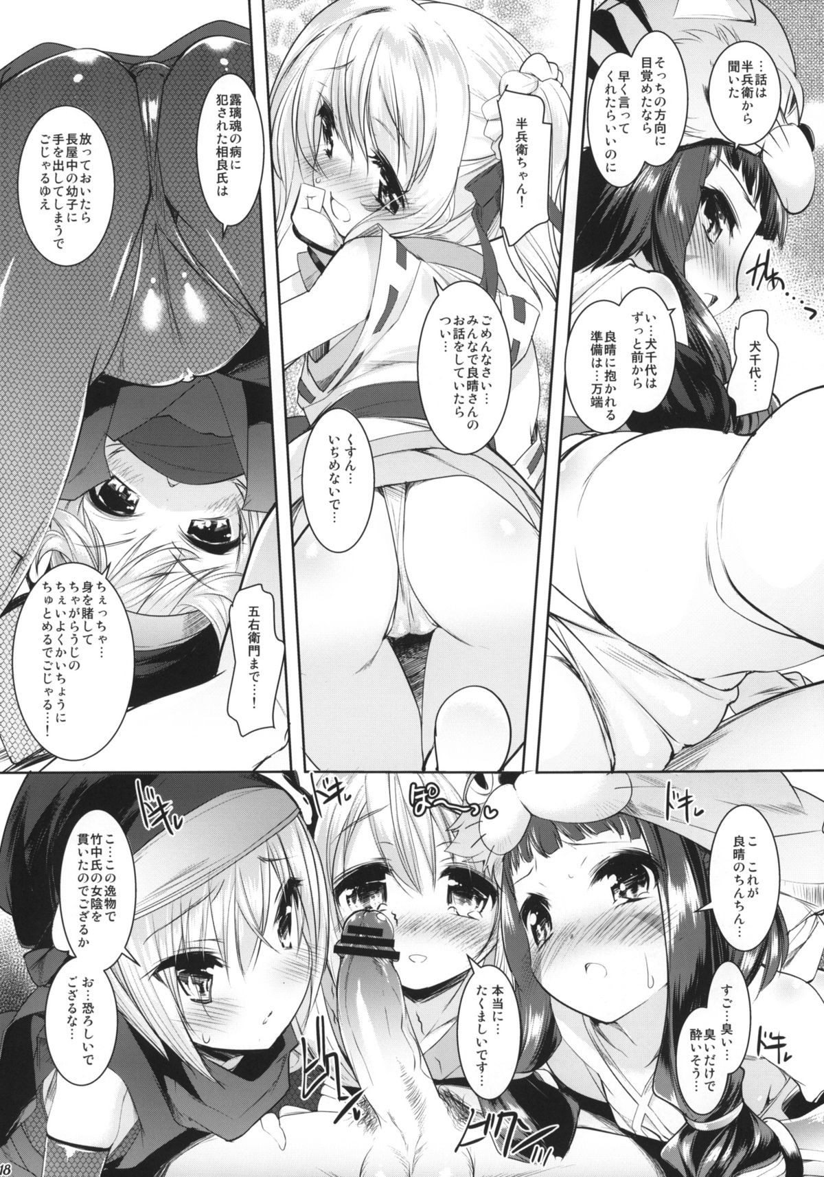 (C83) [Misty Isle (Sorimura Youji)] Fundoshi Hime no Yabou!? (Oda Nobuna no Yabou) page 17 full