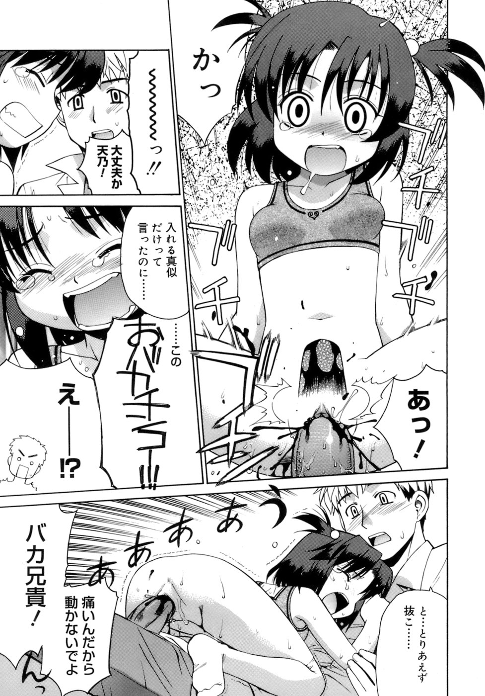 [Yaya Hinata] Kamatte kurenakute mo ii n'dakara ne page 20 full