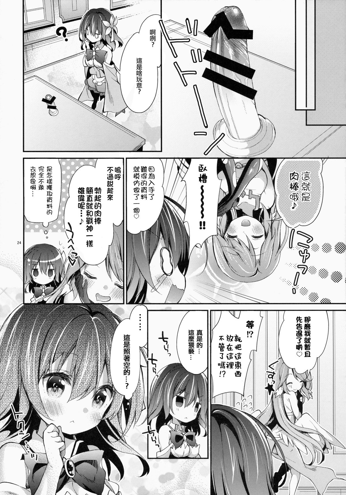 (C86) [Cocoa Holic (Yuizaki Kazuya)] Shiro... Kyou kara Kodomo Onaho ni, Naru (No Game No Life) [Chinese] [CE家族社] page 24 full