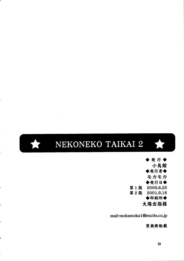 (SC8) [KOTORIKAN (MOKAMOKA)] NEKONEKO TAIKAI2 (Cardcaptor Sakura) page 37 full