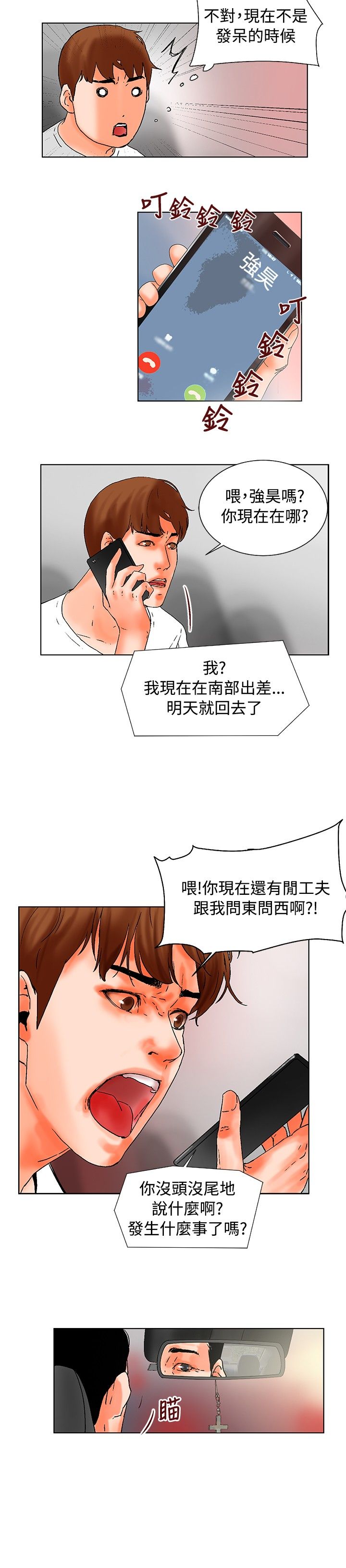 朋友的妻子：有妳在的家 [Ch17~21 End) [chinese] page 17 full