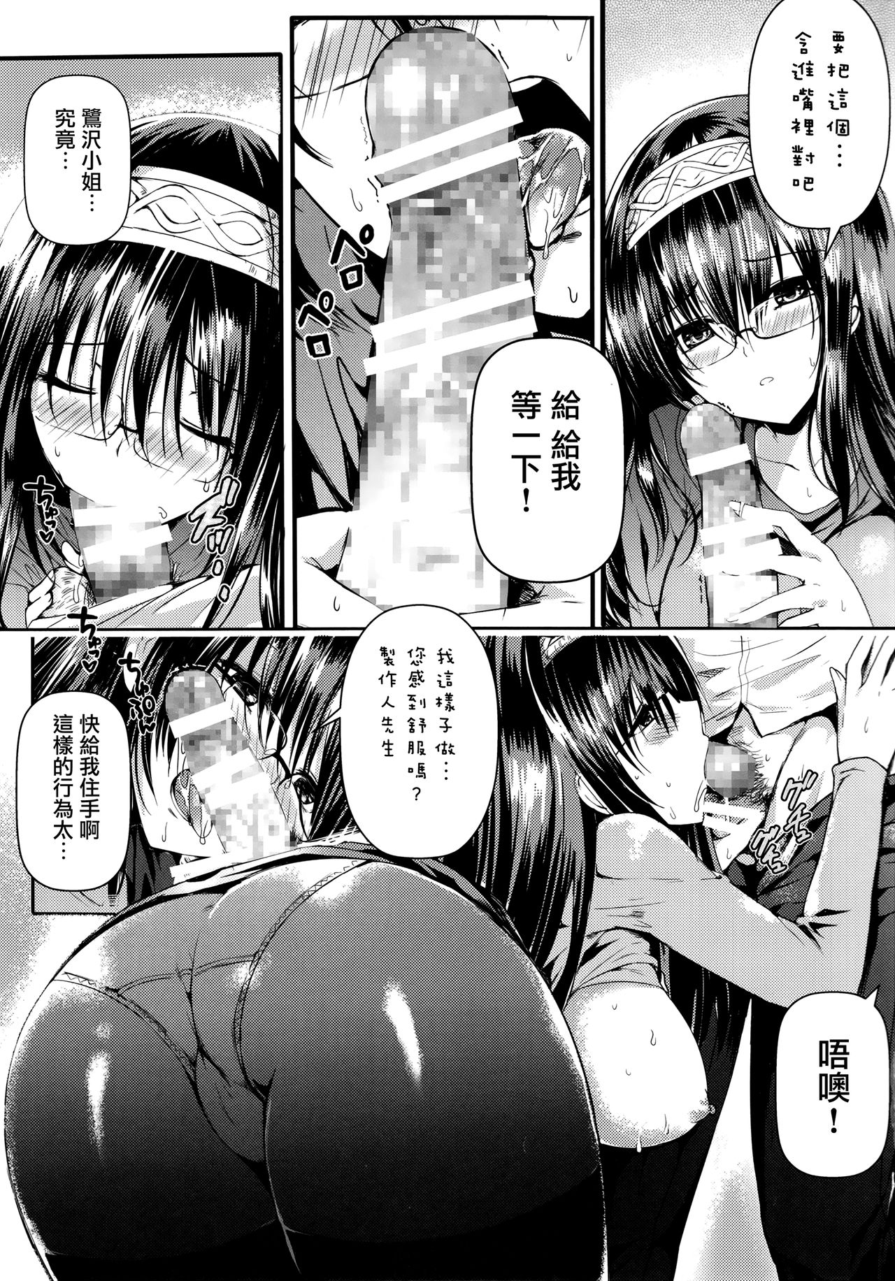 (C85) [Kanden Shoujo Chuuihou (Mafuyu)] Sagisawa Bojou (THE IDOLM@STER CINDERELLA GIRLS) [Chinese] [無邪気漢化組] page 8 full