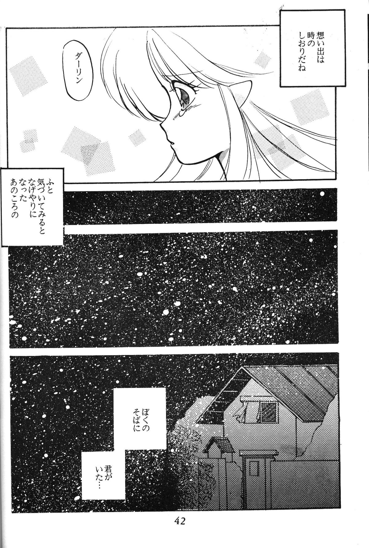 [Nishijima Ikka (Various)] Daigamen!! (Urusei Yatsura, Ranma1/2) page 41 full