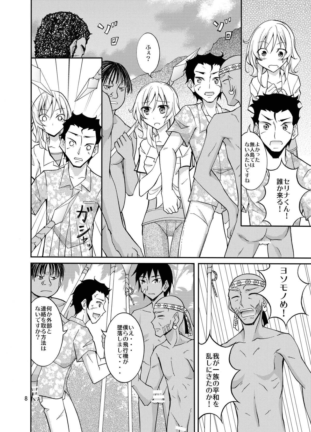 [Nihon Dandy (Matsuno Susumu)] Talent Model no Razoku Taikenki [Digital] page 8 full