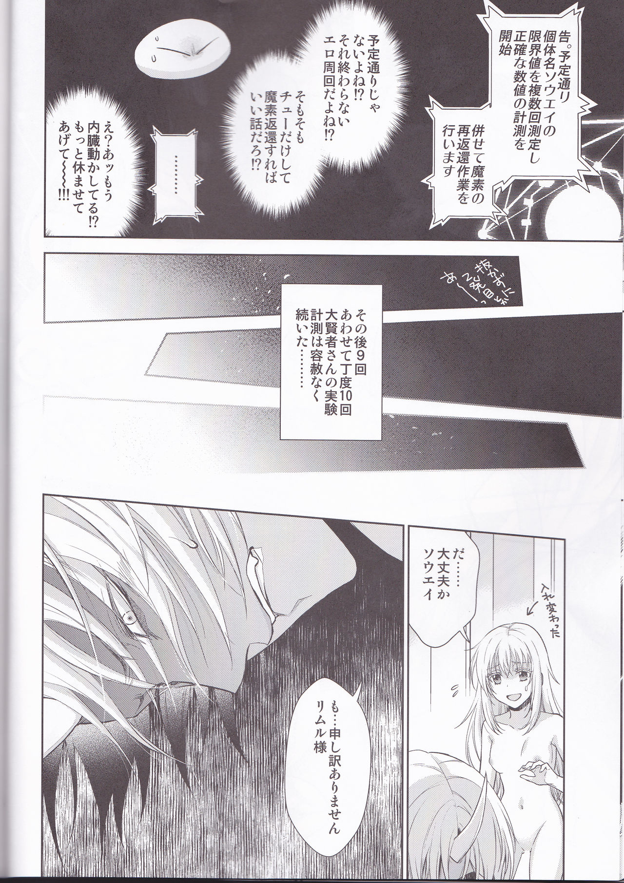 (C96) [RIX (Mamiya)] Koku. Josei Gitaika ni Seikou Shimashita 4 (Tensei Shitara Slime Datta Ken) page 28 full