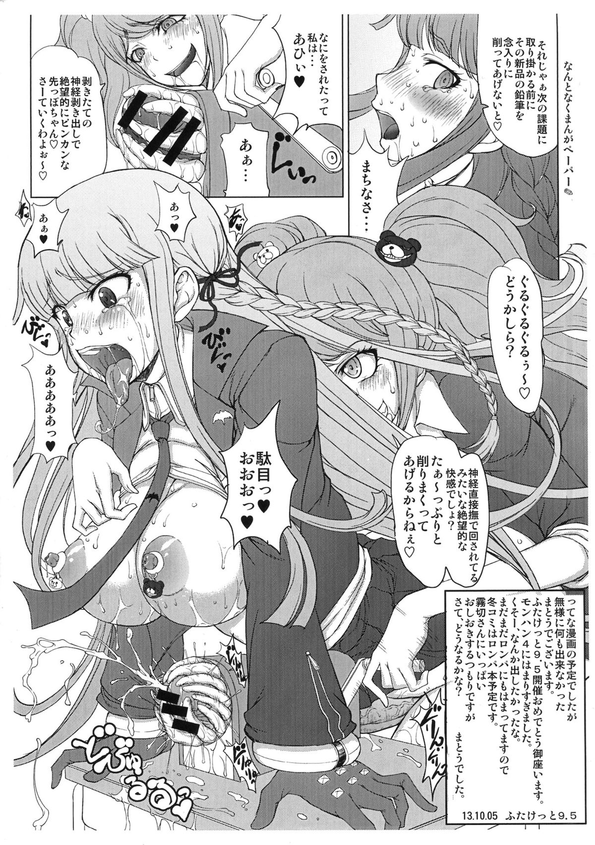(C85) [Majimadou (Matou)] Enoshima-sensei no Chou Zetsubou-teki Zecchou Jugyou + Futaket Paper (Danganronpa) page 23 full