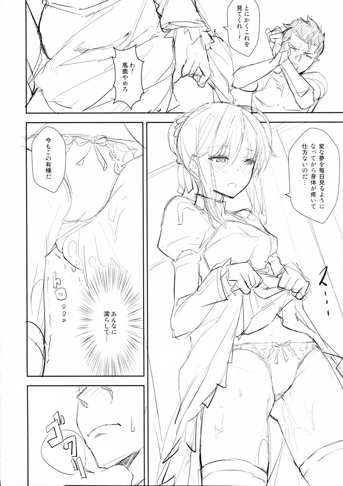 (C81) [Chroma of Wall (saitom)] ef zero (Fate/zero) page 5 full