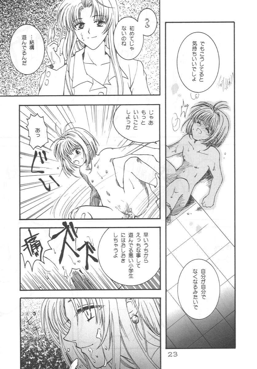 [Alice Syndrome] Cerise 2 (Card Captor Sakura) page 22 full