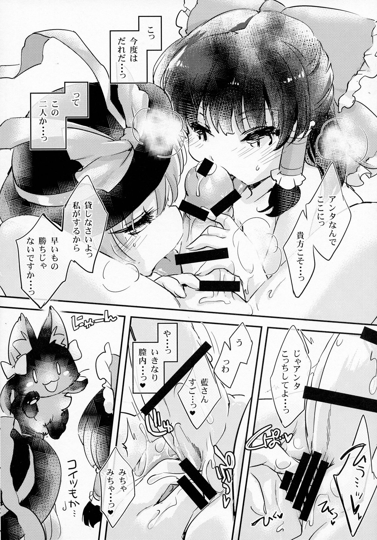 (Reitaisai 12) [Hinaprin (Ikuta Takanon)] Ran Shama Avengers! (Touhou Project) page 8 full