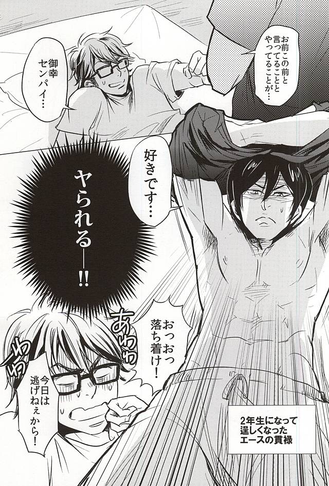 (C88) [Niwakei (Kaneda)] STAY2!!Revenge (Daiya no Ace) page 11 full