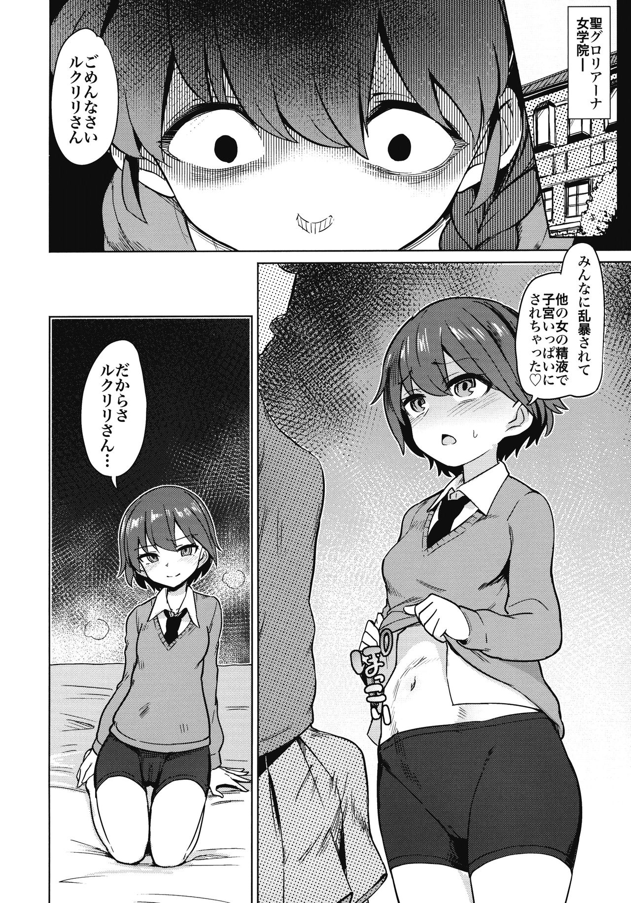 (C95) [Yakitate Jamaica (Aomushi)] Chinpo Yakuza Miporin Captain Netorare Haishin Hen (Girls und Panzer) page 19 full