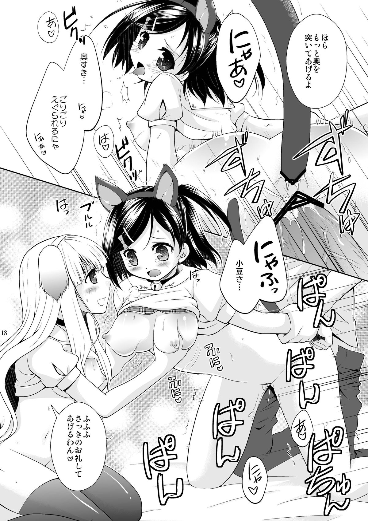 (C84) [inspi. (Izumi Rin)] Tsuki-nyan to Azu-wan (Hentai Ouji to Warawanai Neko.) page 17 full