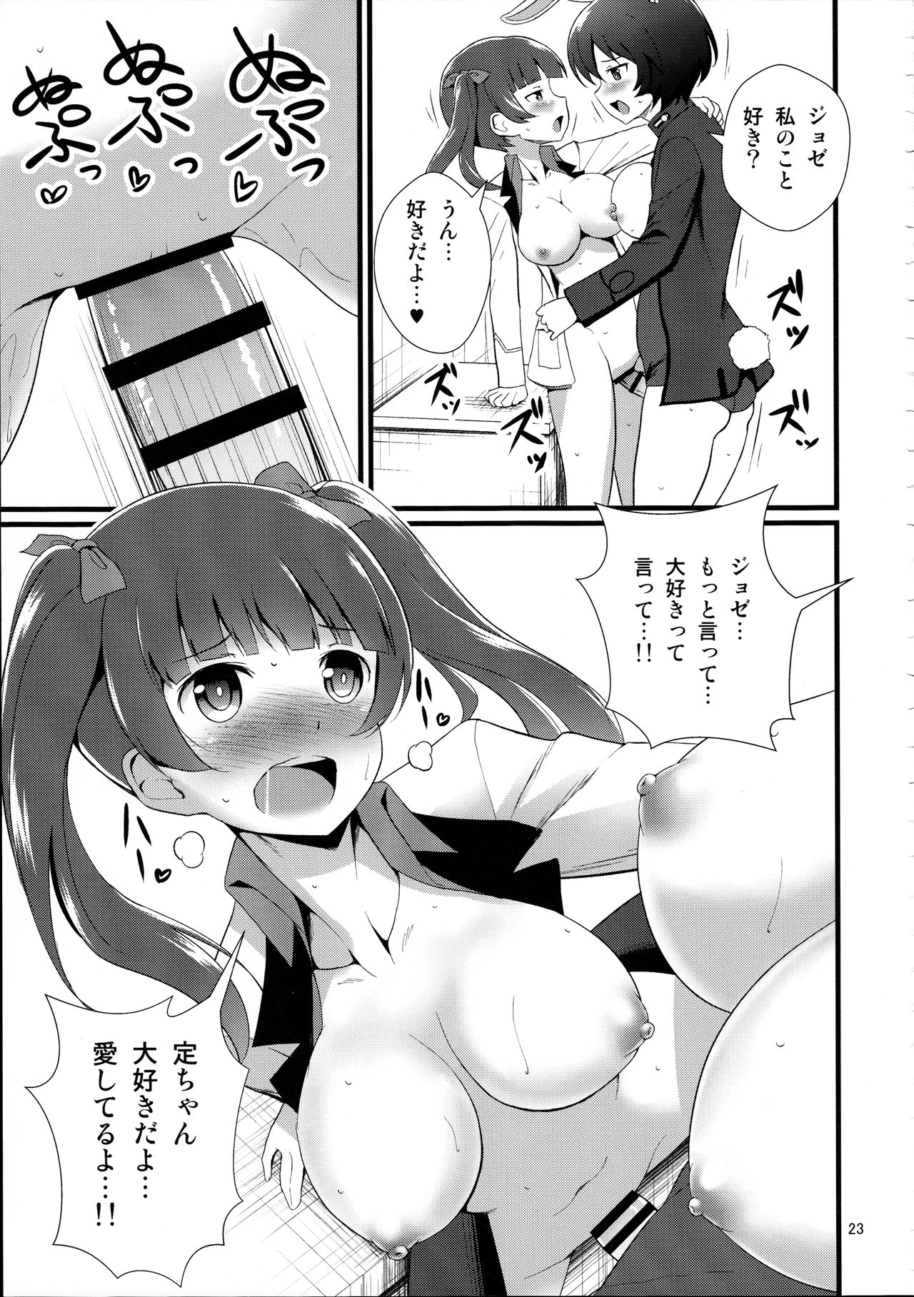 (C91) [Mukuge] Reppuu Witches (Brave Witches) page 25 full