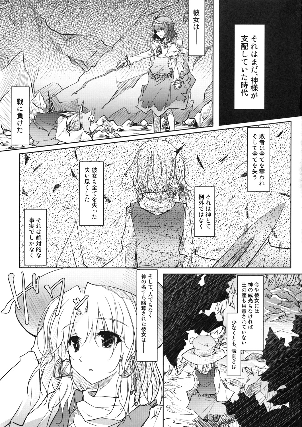 (C76) [GAULOISES BluE (Amano Chiharu)] Kero-chan Rape ni mo Makezu (Touhou Project) page 3 full