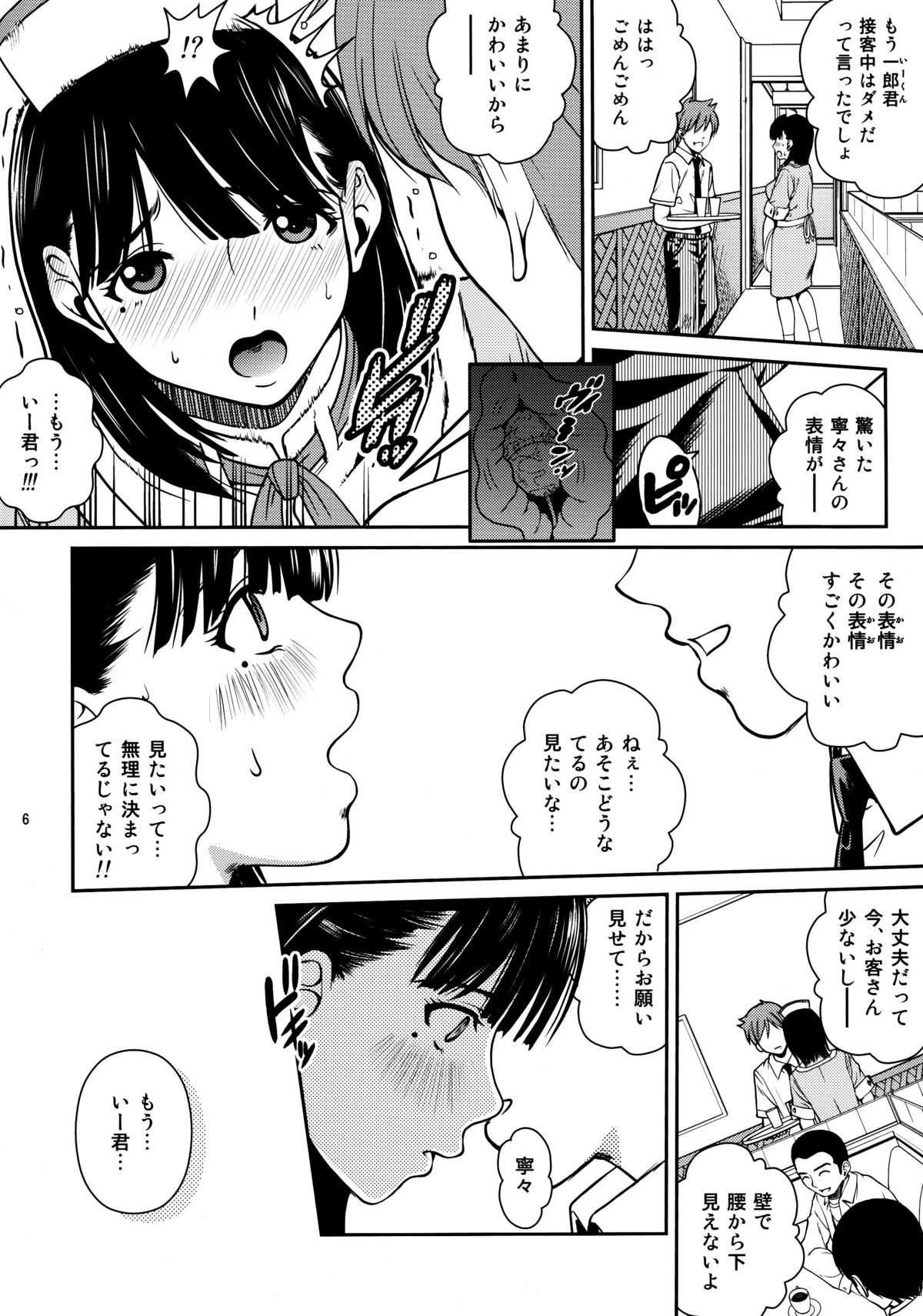 (C77) [Cool Brain(Kitani Sai)] Nenemix (LovePlus) page 6 full