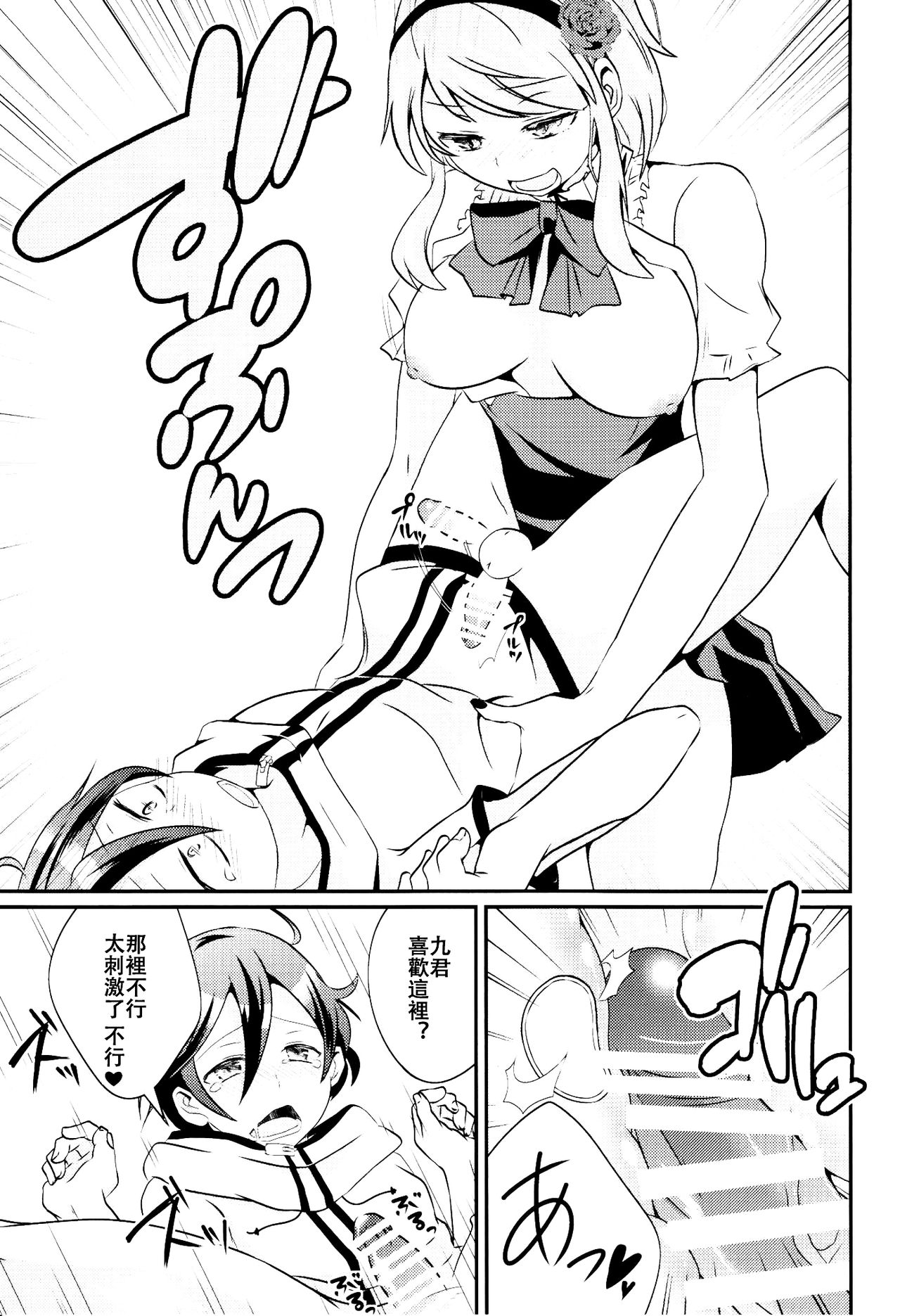 (Futaket 12) [Leman Koukoku (Princess Lemanko)] Kokonotsu-kun ga Futanari Hotaru-san no Ochinpo o Mendou Miteageru Hon (Dagashi Kashi) [Chinese] [沒有漢化] page 15 full