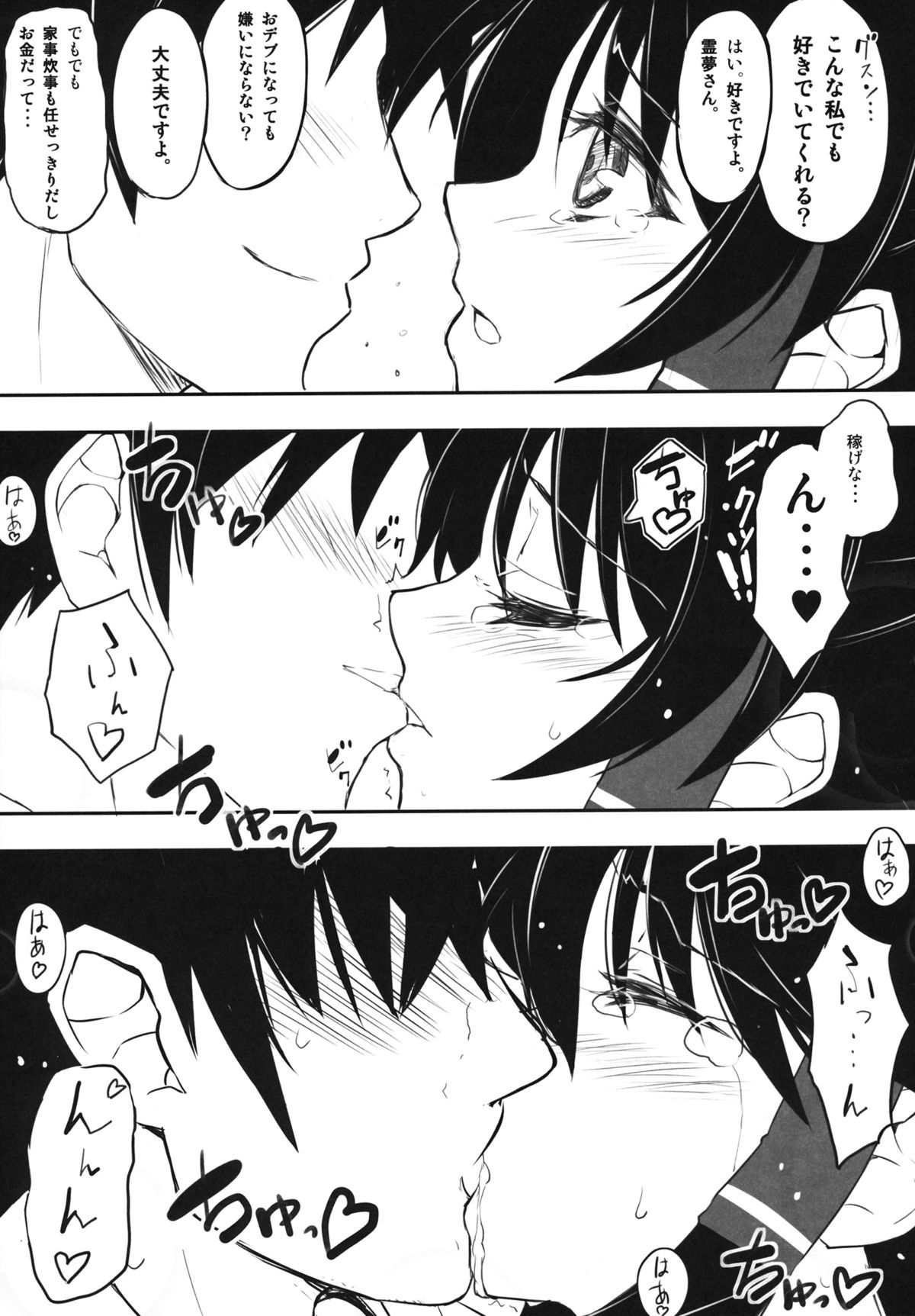 (C84) [Studio Himawari (Himukai Kyousuke)] Reimu-san ga Uchi (Isourou Saki) de RQ Ishou Nanka ni Kigaeru kara Yoru mo Nemurenai!! (Touhou Project) page 8 full