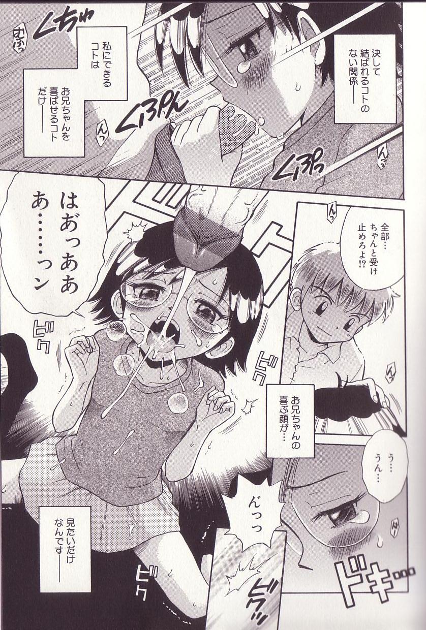 [Tamachi Yuki] Imouto Drop page 44 full