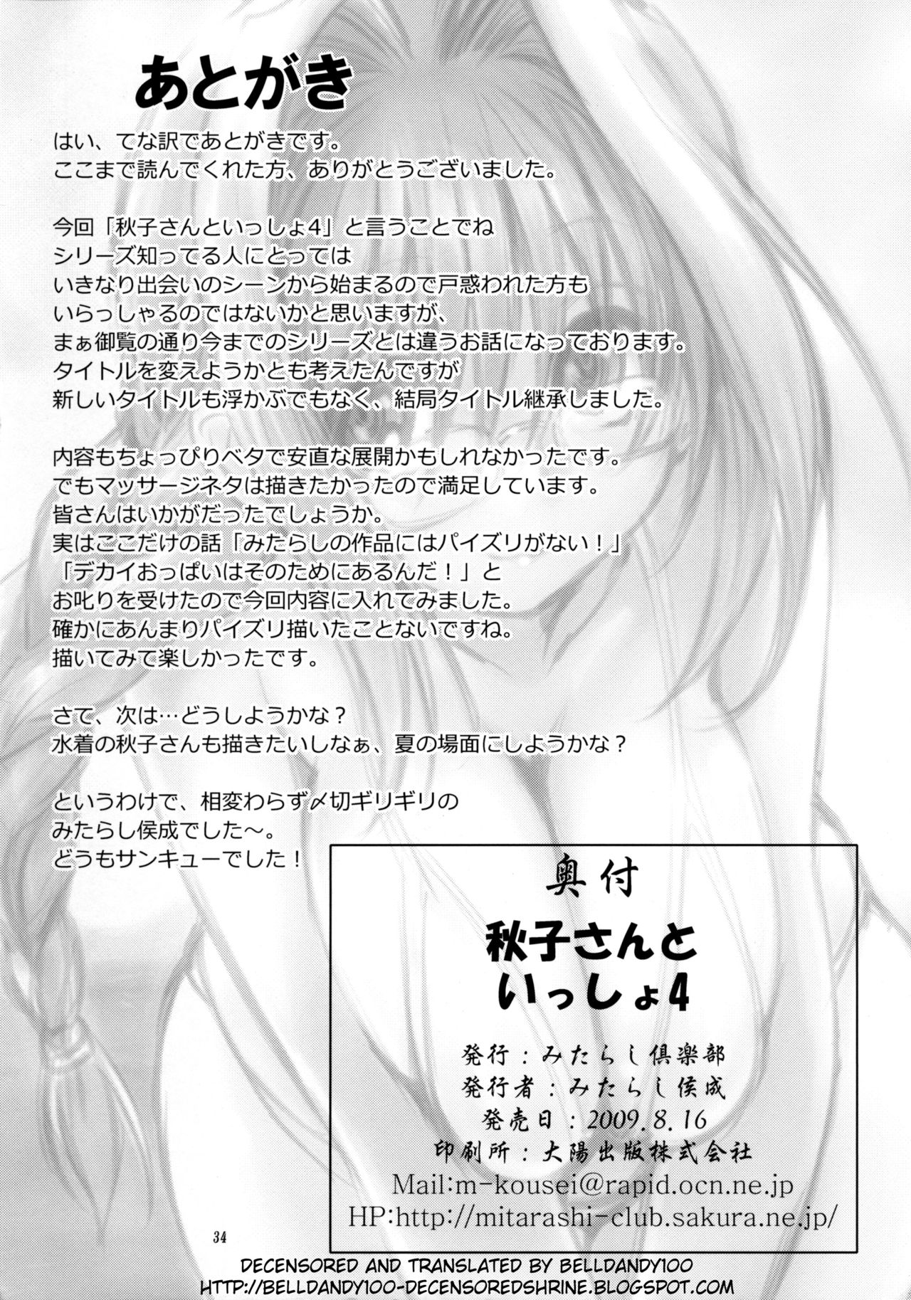 (C76) [Mitarashi Club (Mitarashi Kousei)] Akiko-san to Issho 4 (Kanon) [English] [Belldandy100] [Decensored] page 33 full