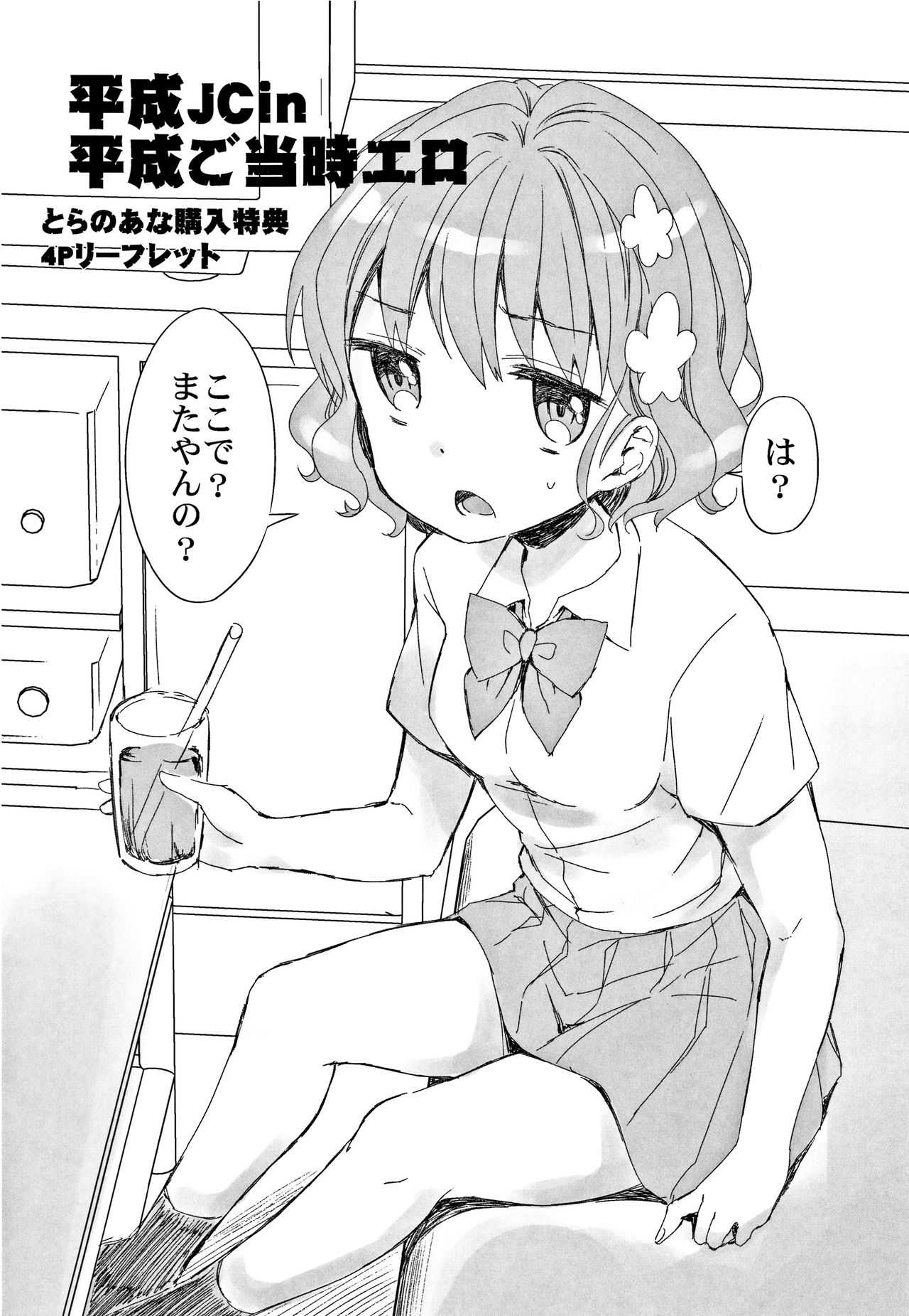 [Dobato] Heisei JC in Meiji Yobaimura page 214 full