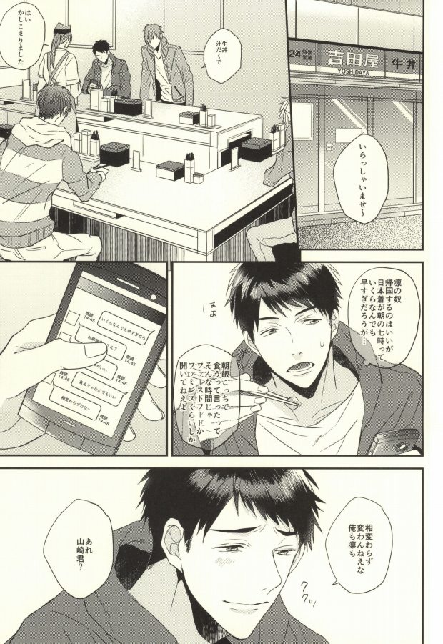 (HaruCC20) [Below, Kounetsu (Napa, Soyane)] EGOISTIC GAME (Free!) page 10 full