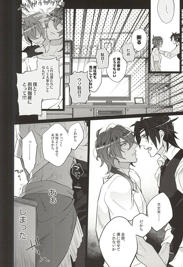 (C88) [Inukare (Inuyashiki)] Kakkoyoku Yaritai yo ne Homare (Touken Ranbu) page 11 full