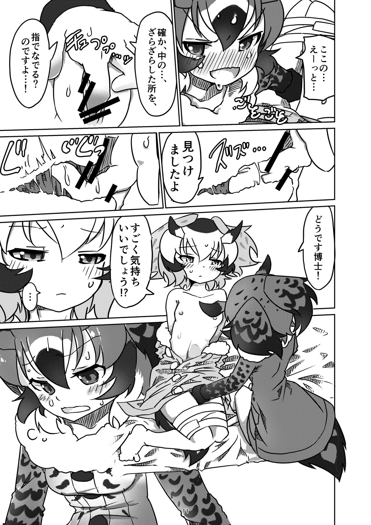 [APPLE WOLF (7Liquid)] APPLE WOLF 0005 Konoha Etti 2 (Kemono Friends) page 11 full