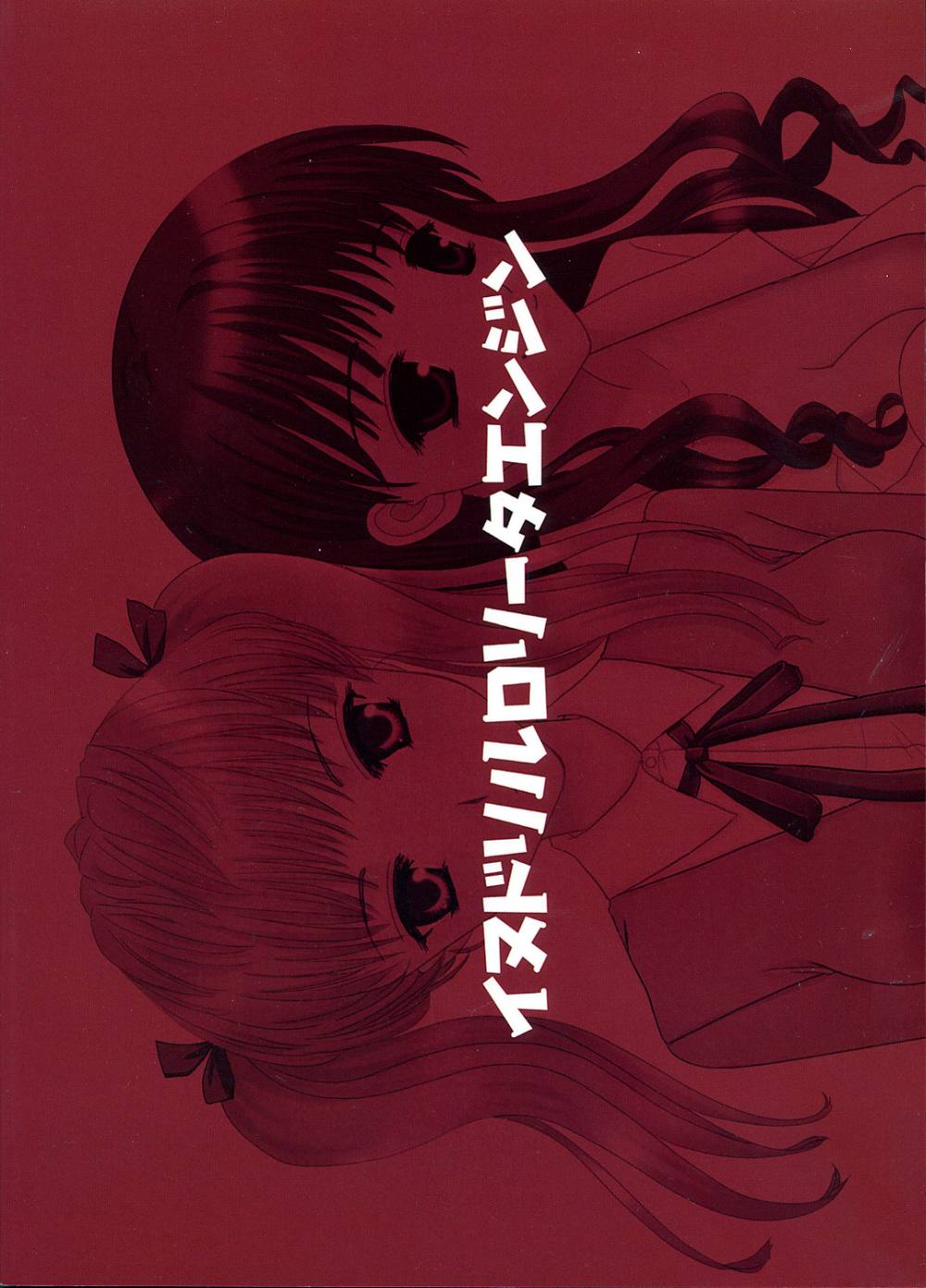 (C67) [Inudrill Lolita Engine (Tondabayashi Sayaka)] Ane to Ojou (School Rumble) page 26 full