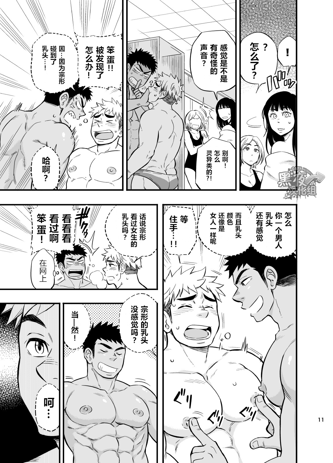 [Draw Two (Draw2)] Locker Room Accident | 危情更衣室 [Chinese] [黑夜汉化组] [Digital] page 12 full