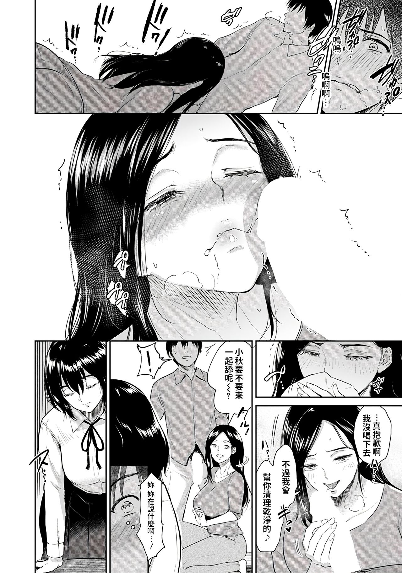 [Bifidus] Majiwari no Yado [Chinese] [Digital] page 28 full