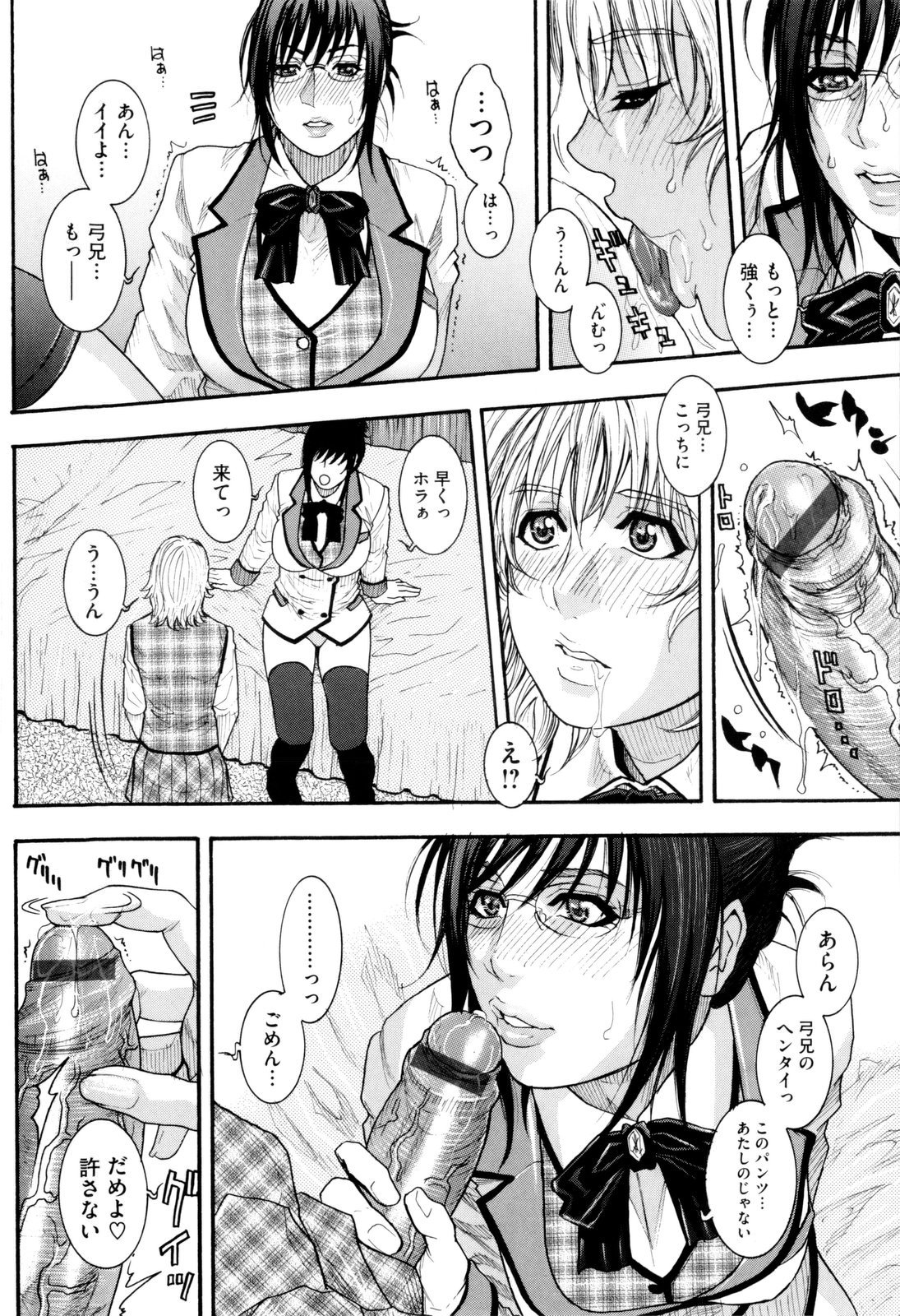 [Kotobuki Kazuki] Sis Ero page 45 full