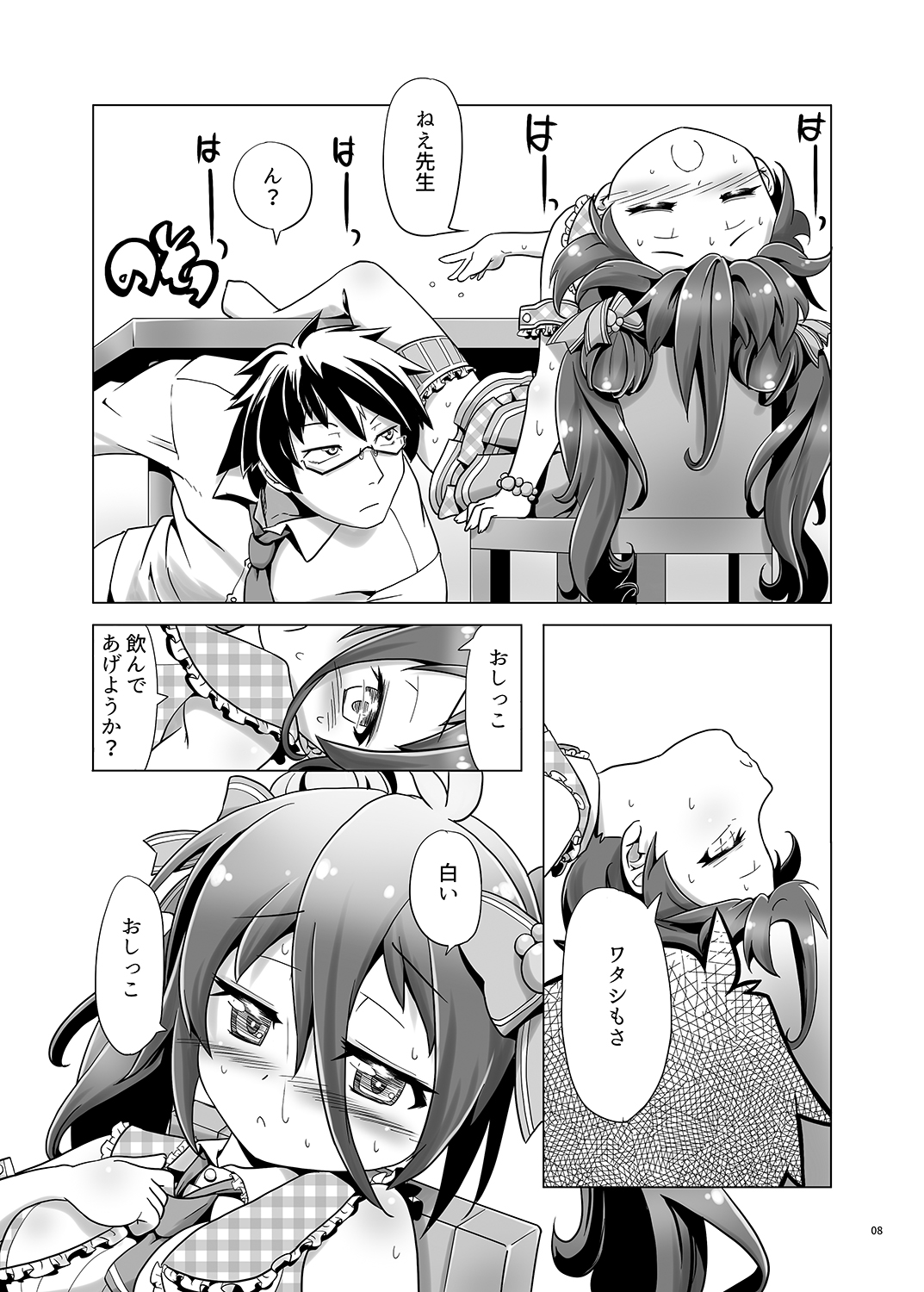 [gallery walhalla (Kanoe)] Sensei!? ○nko-chan wo fuseji de yobu no wa yame te kudasai! (Battle Girl High School) [Digital] page 8 full