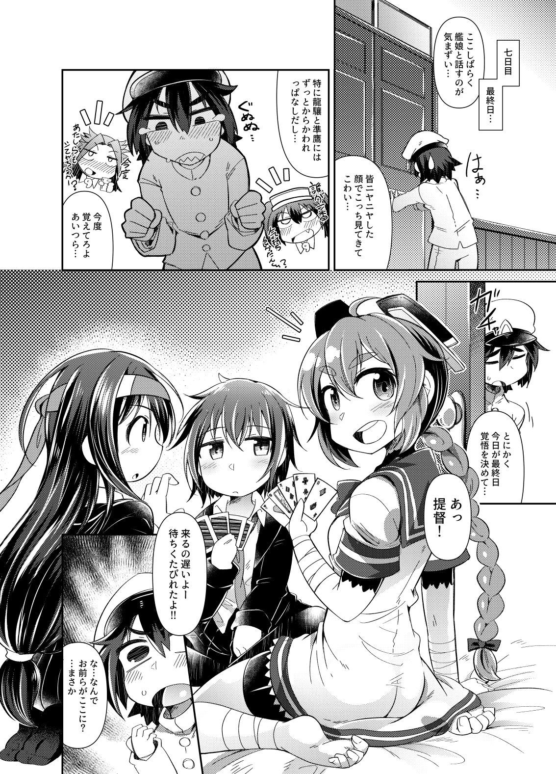 [Amagaeru to Sprocket (Amagaeru)] Shota Teitoku to Kanmusu-tachi Ni (Kantai Collection -KanColle-) [Digital] page 12 full