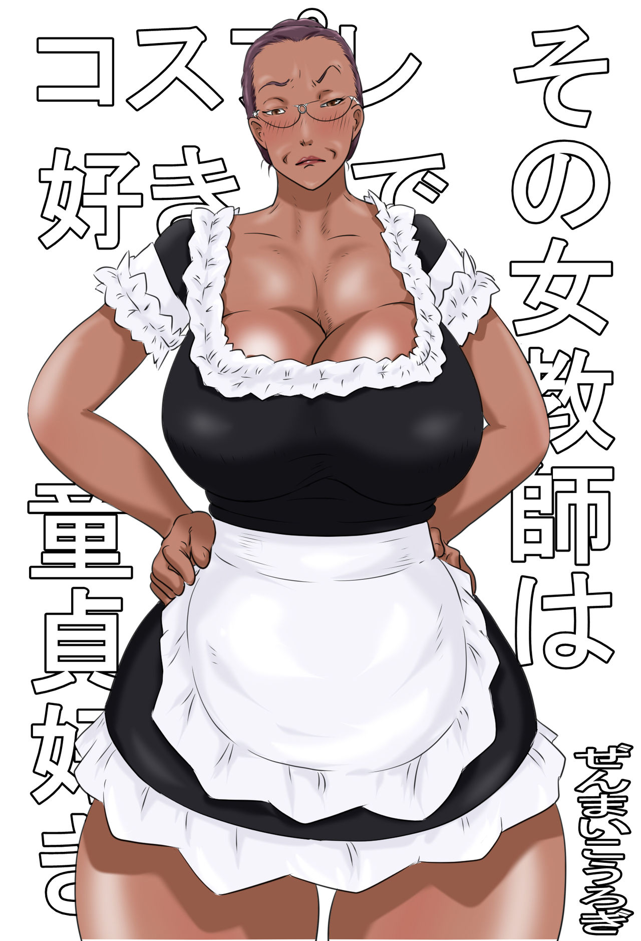 [Zenmai Kourogi] Sono Onna Kyoushi wa Cosplay to Doutei ga Suki page 1 full