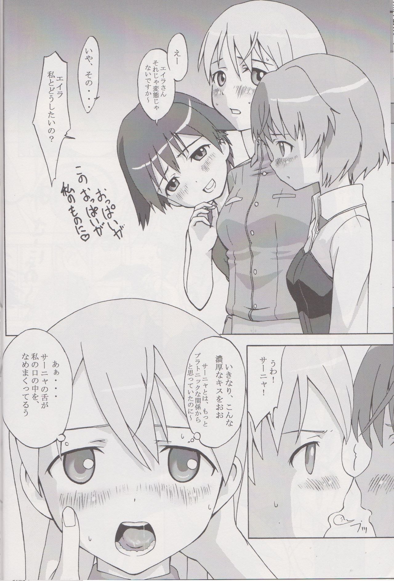 (C75) [Seza Team (sezan)] EILA ISM (Strike Witches) page 9 full