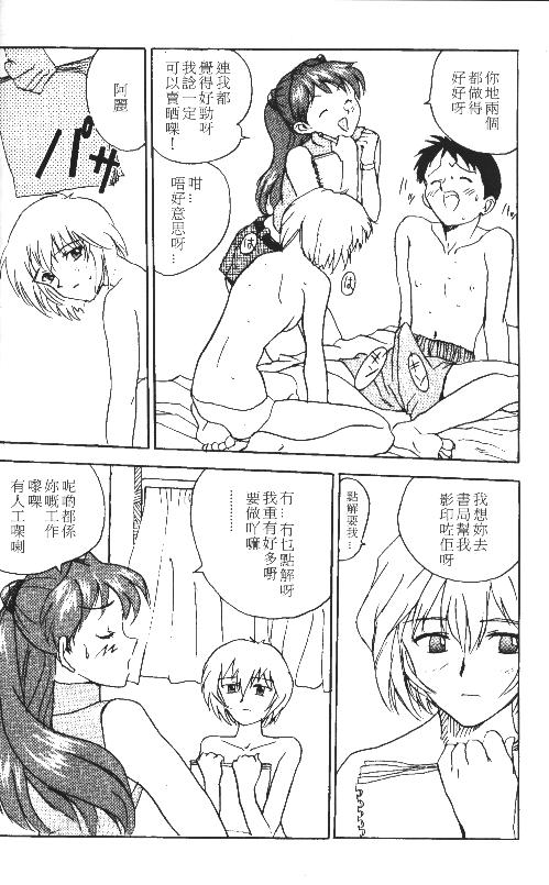 [Konsu Konsuke] Asuka 120% -Burning Fest- (Neon Genesis Evangelion) [Chinese] page 14 full