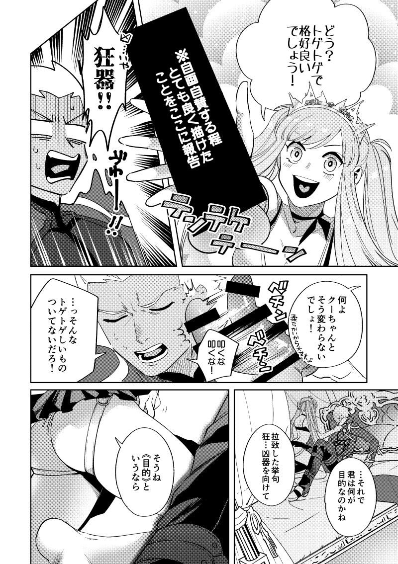 [65ml (NishiyamaA)] Rental (Fate/Grand Order) [Digital] page 7 full