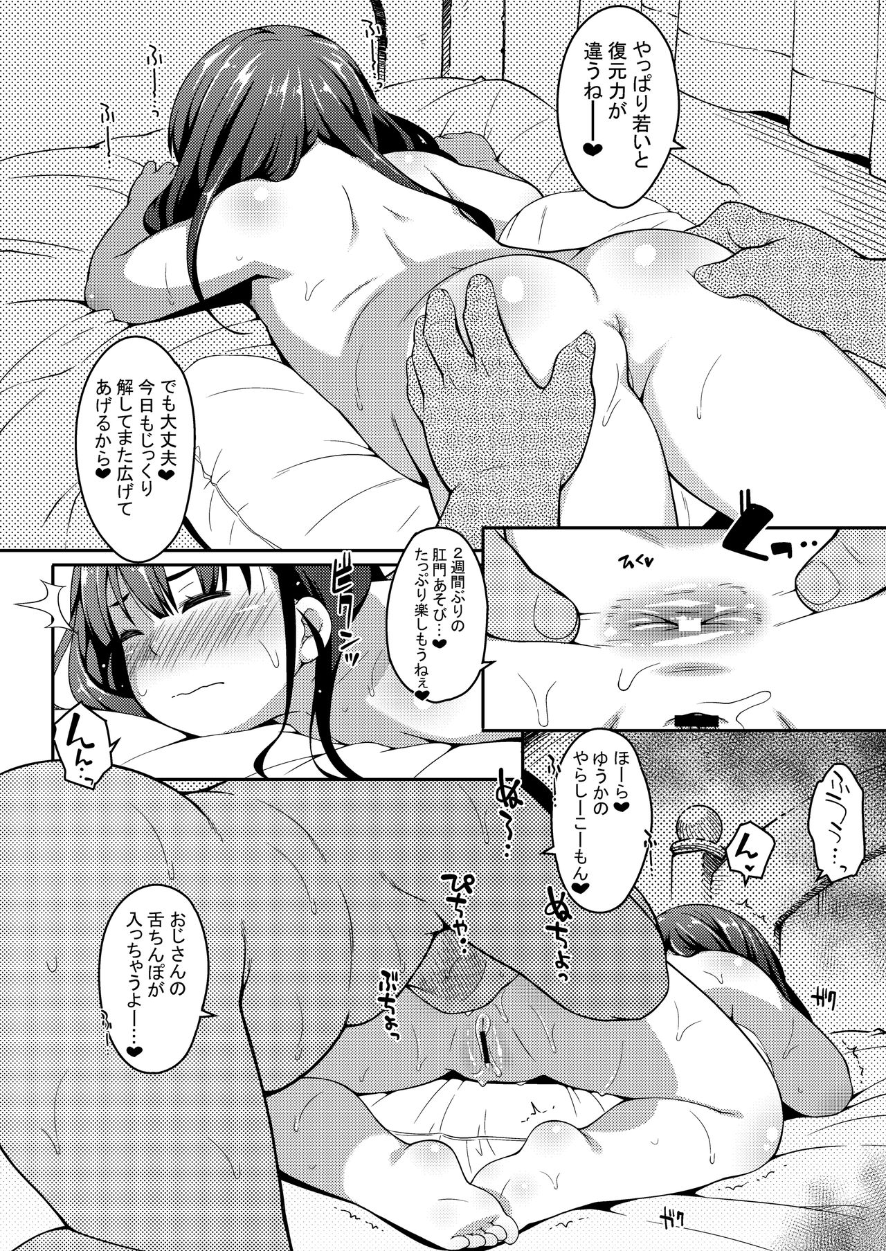 [Ujiie Moku] Oshiri wa Naisho page 18 full